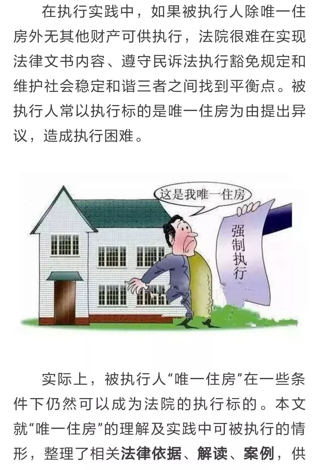 最新唯一住房执行解释，深度解读及其影响分析