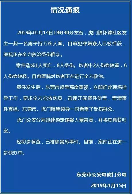 寮步发生惊天杀人案，最新新闻报道揭秘案情