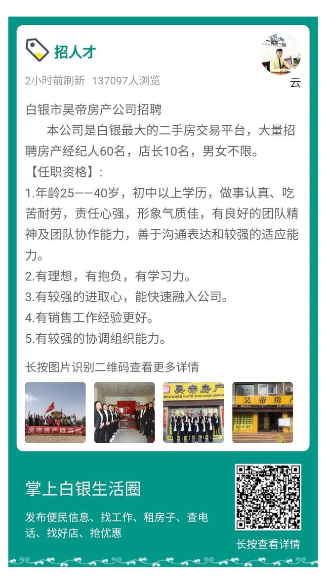 白银招聘网最新招聘信息与求职指南