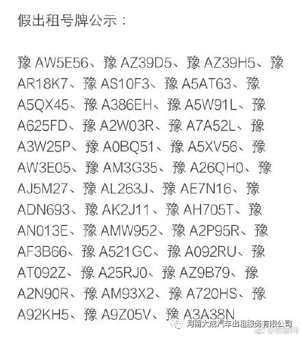 郑州车牌号最新号段解析