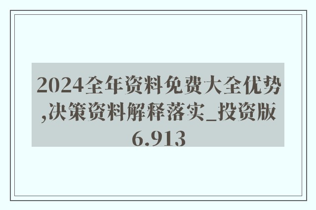 2024年新澳精准资料免费提供网站,效率资料解释落实_限量款6.475