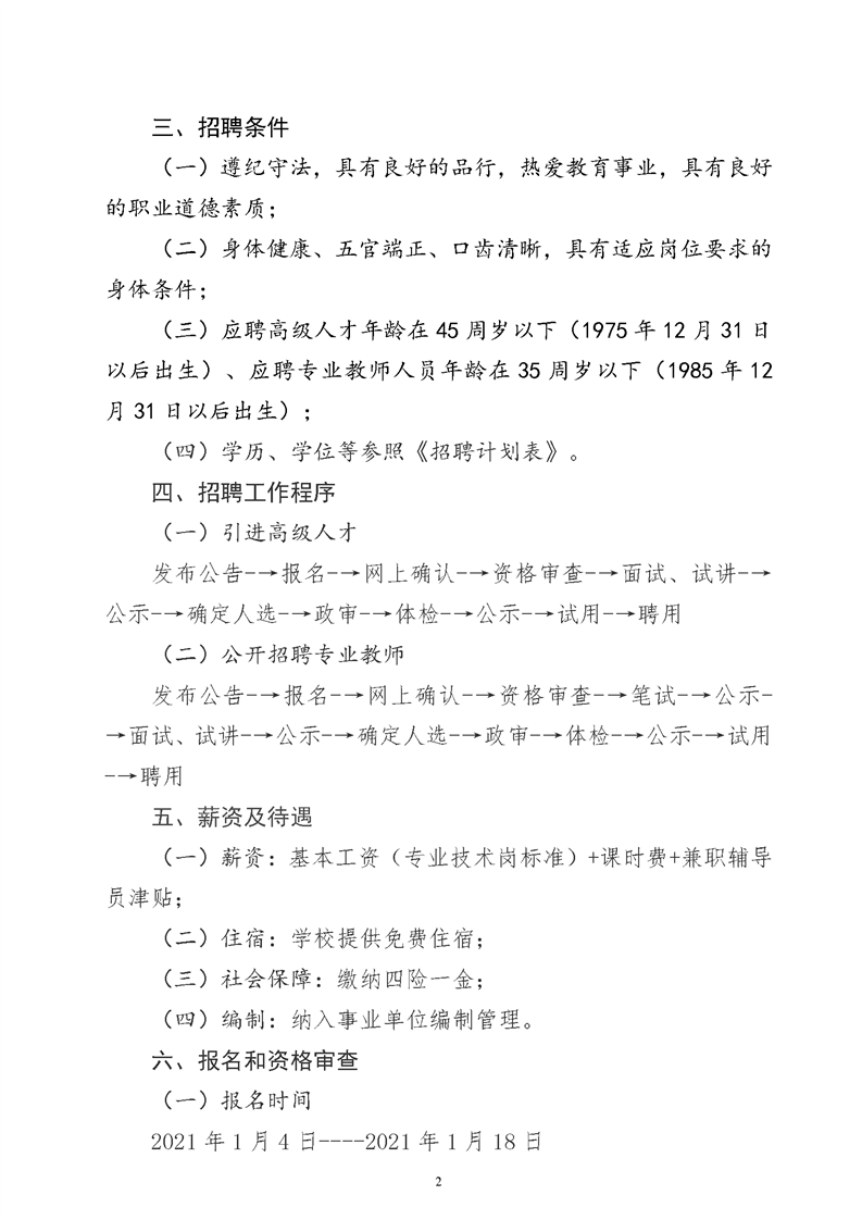 伊春最新招聘动态与职业发展机遇解析