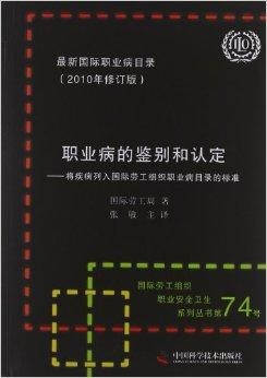 最新职业病目录深度解读与分析