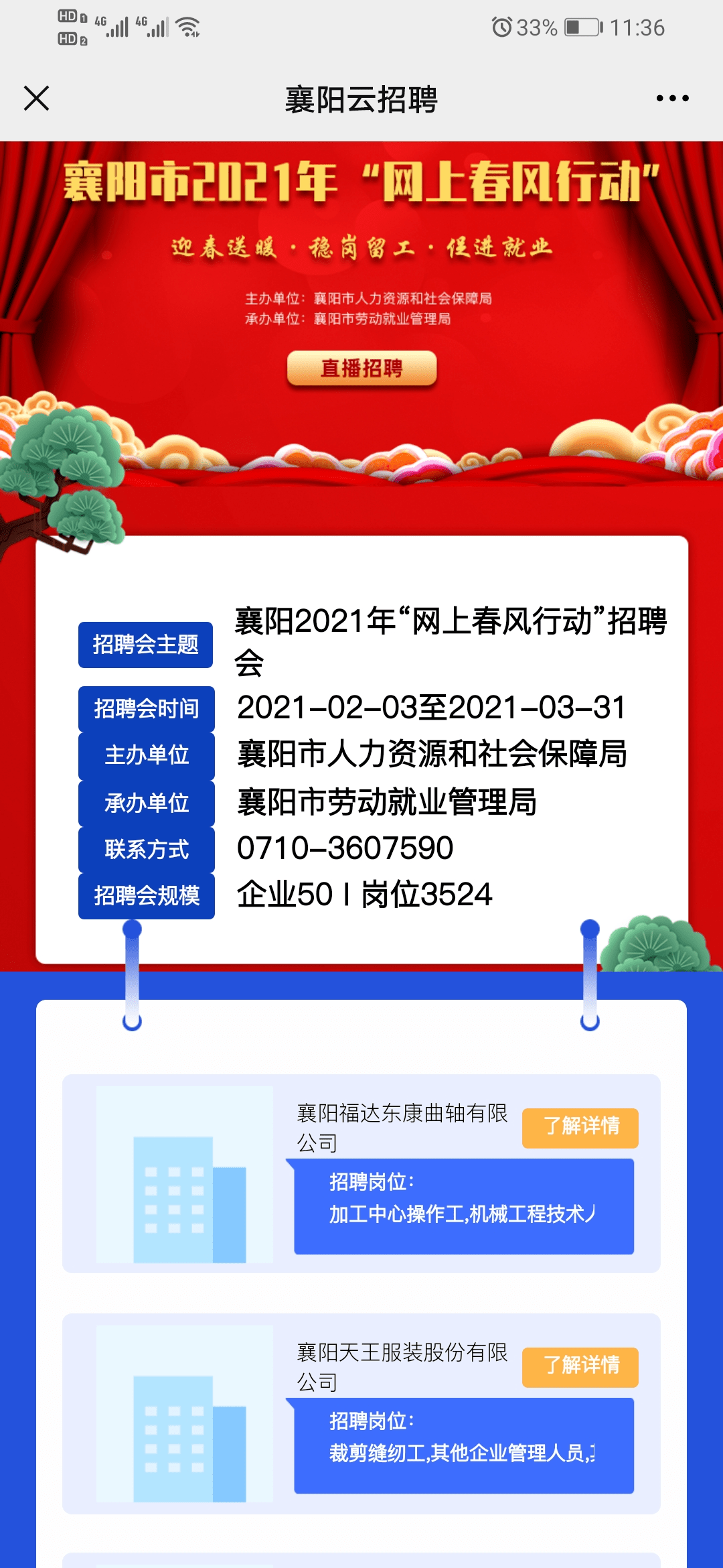 襄阳最新招聘信息与就业市场分析概览