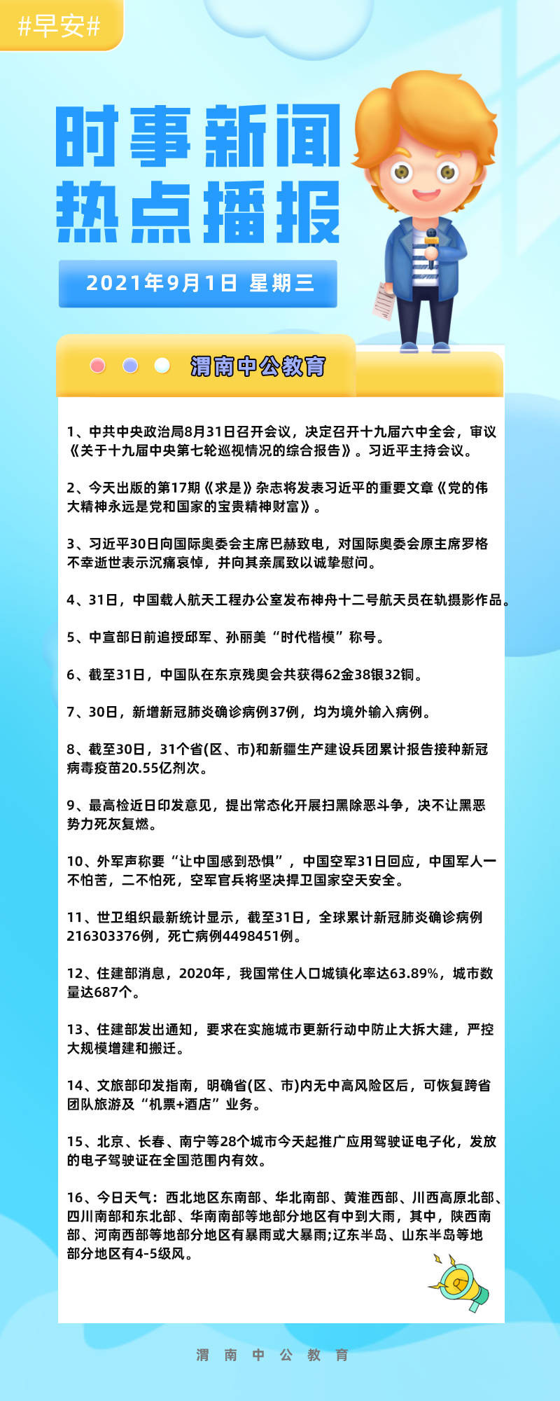 2021时政热点解读与前瞻分析，深度摘抄50条