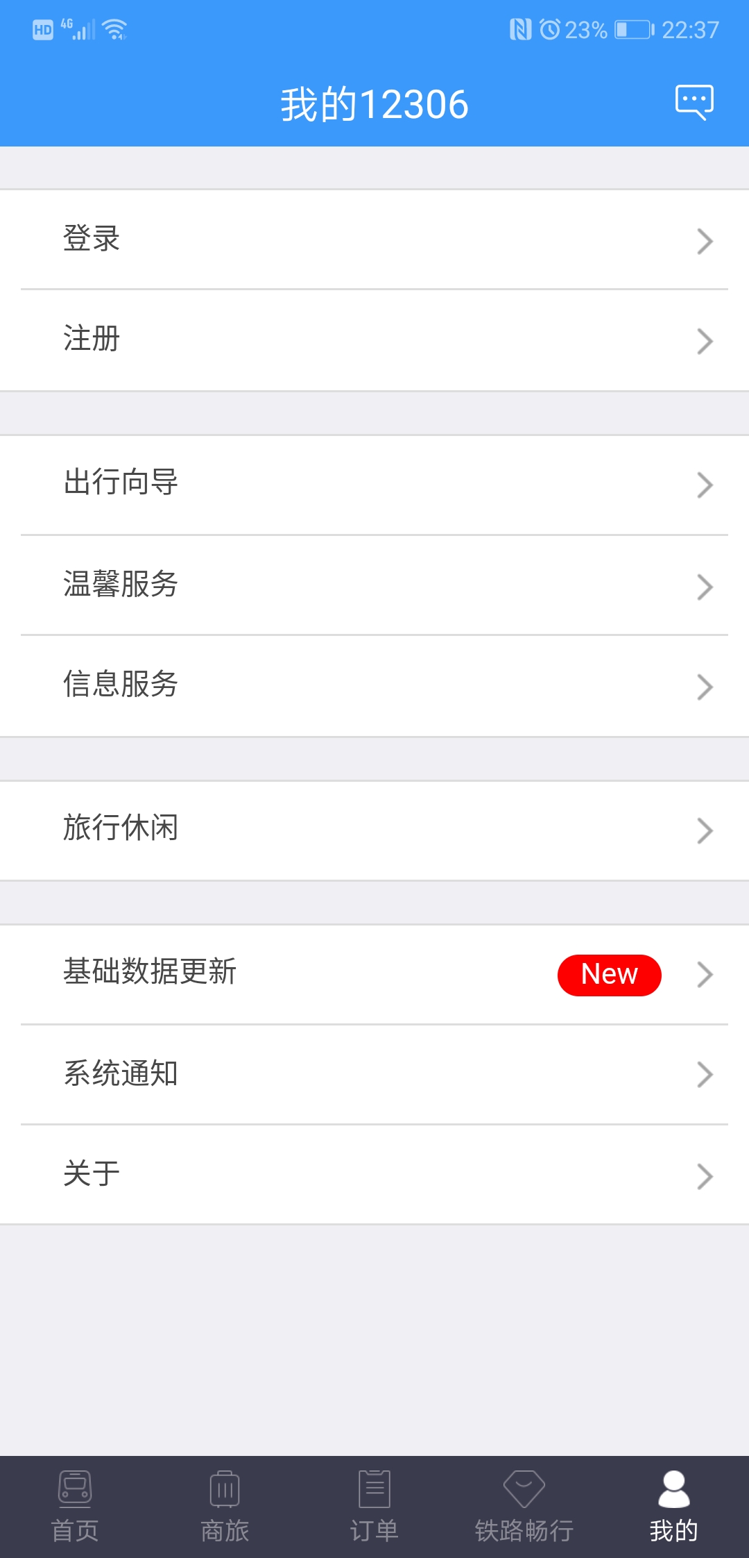 最新火车票APP 12306，便捷出行从此开始