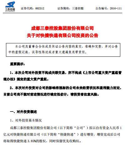 三泰控股最新消息全面解读