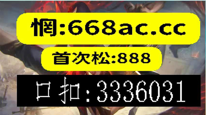 澳门今晚上必开一肖,正确解答落实_Kindle52.455