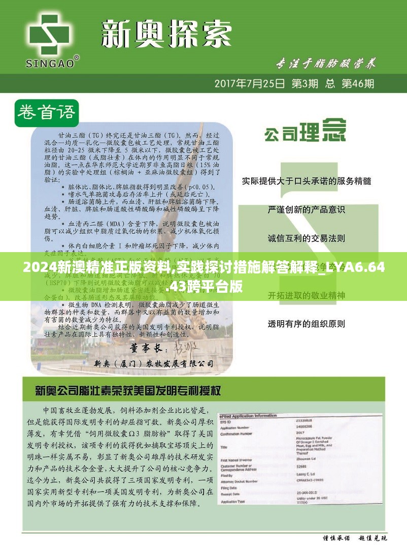 新澳精准资料免费提供网站,实地设计评估解析_领航版81.650