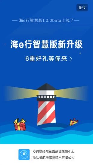 海e行最新版下载，开启海图探索之旅