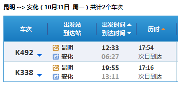 安化火车站最新时刻表全面解析