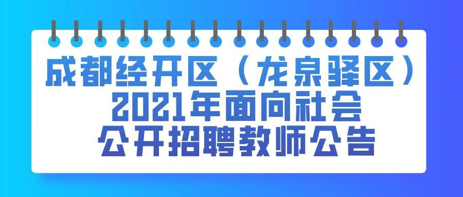 龙泉驿区最新招聘动态及其区域发展影响分析