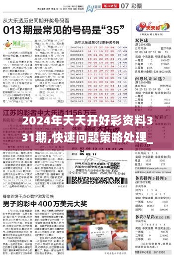 2024年天天开好彩大全,实证解读说明_桌面版48.533