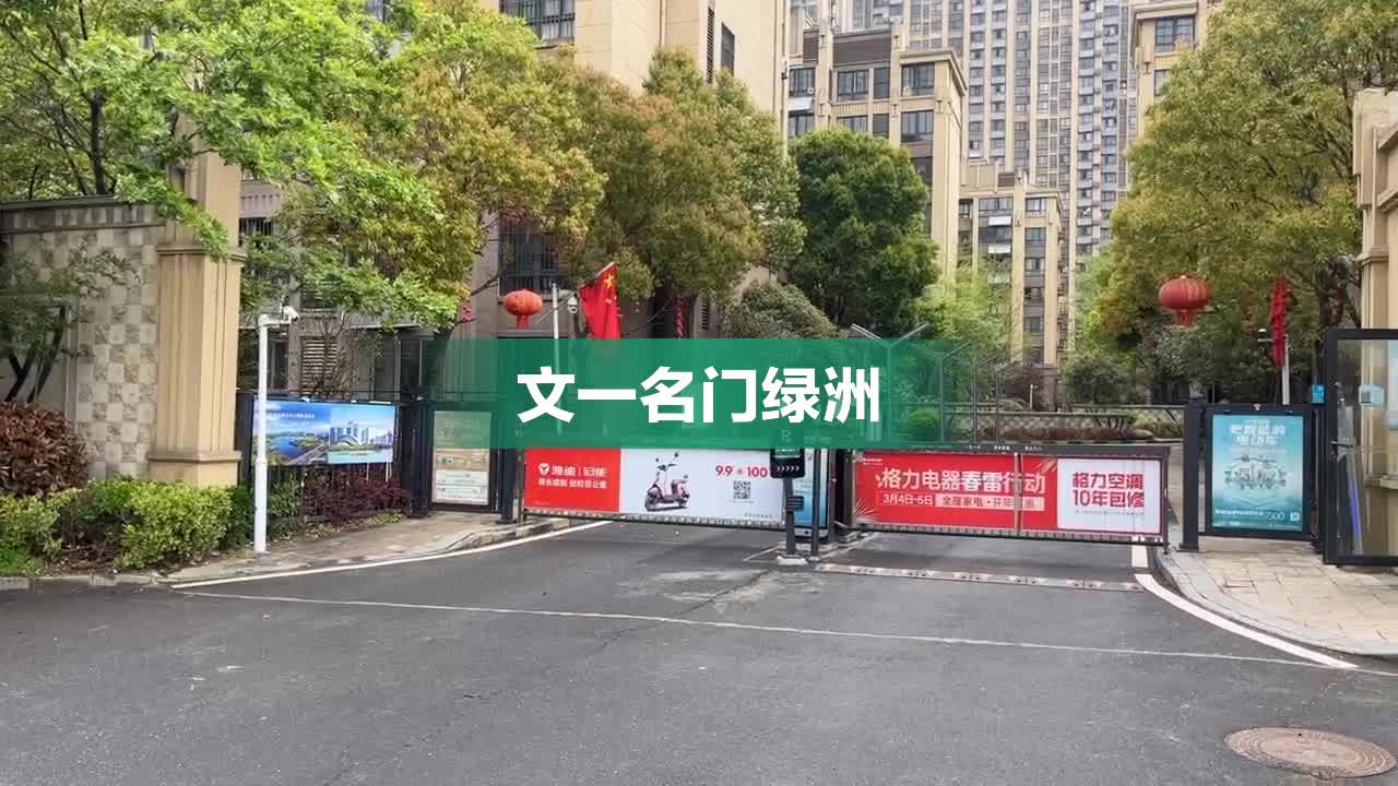 名门绿洲绿色生活新篇章动态更新