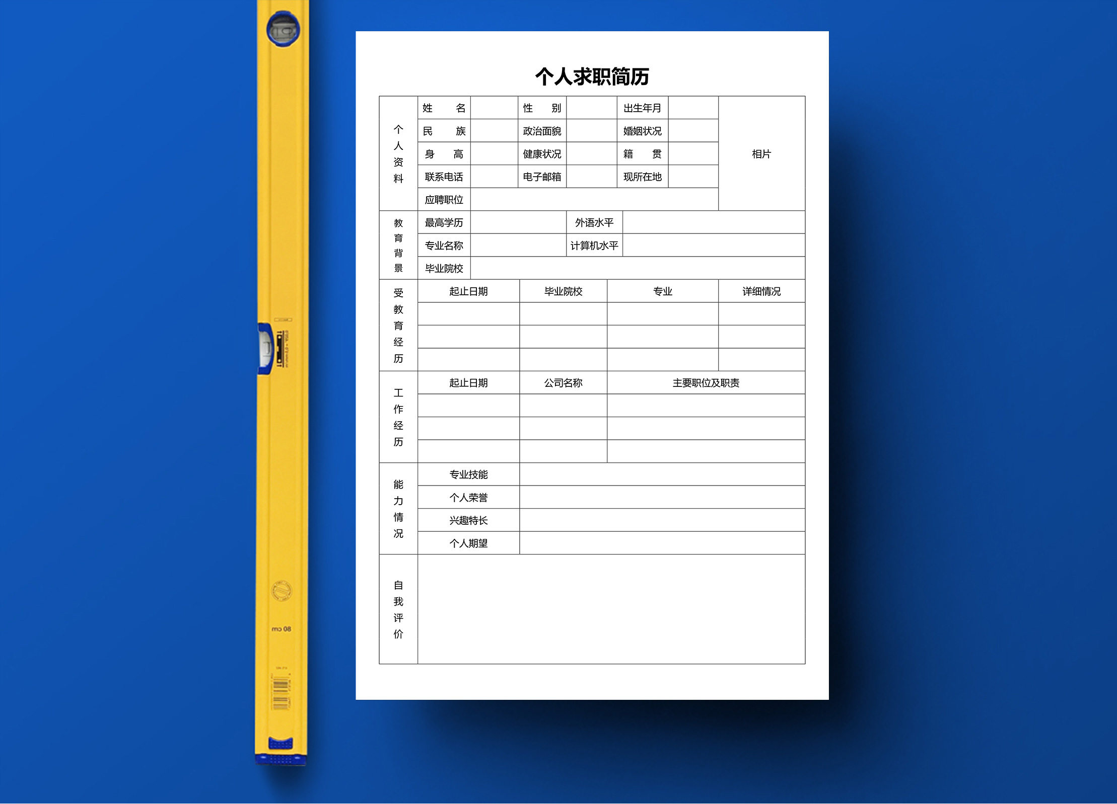 最新简历表格填写指南，一步步教你如何制作完美简历