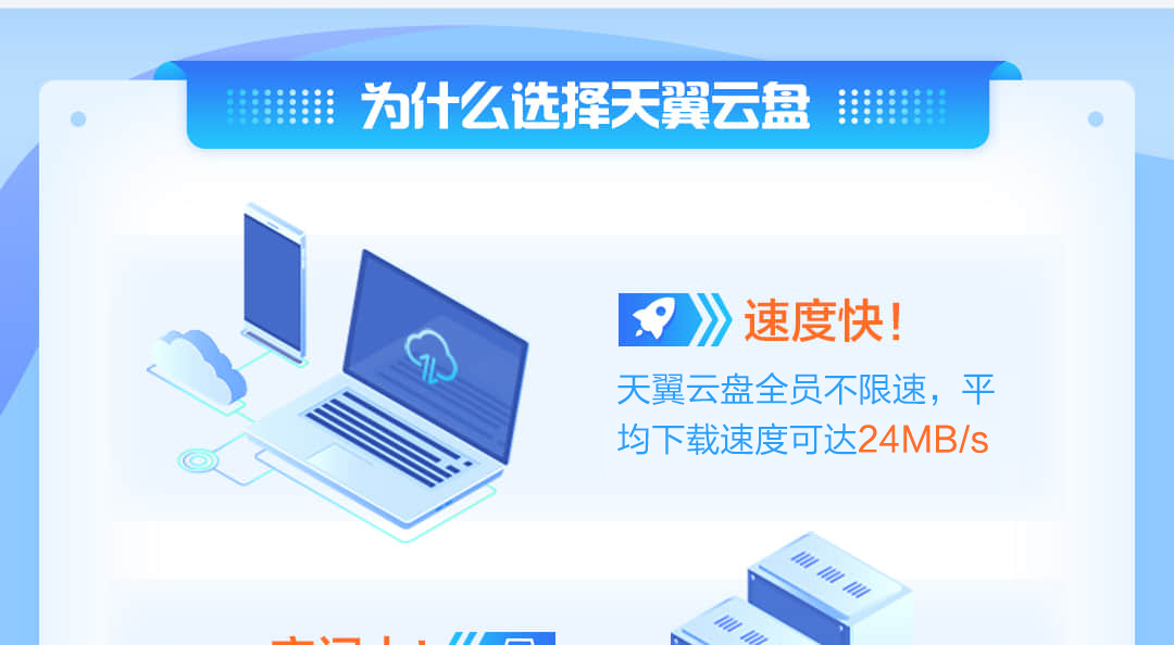 天翼云盘，高效便捷的文件存储与下载体验