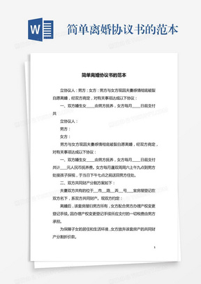 离婚协议书Word下载指南，重要性及操作详解