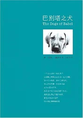 巴别塔之犬，在线阅读的魅力深度探索