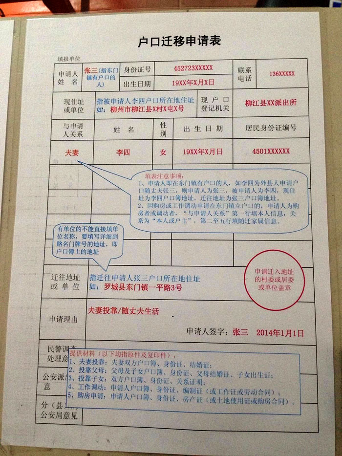 陕西户口迁移手续最新详解及流程