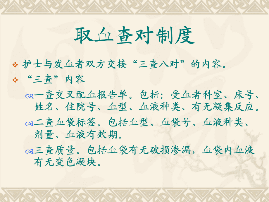 最新输血查对制度全面解析