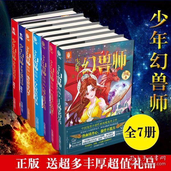 少年幻兽师5奇幻冒险之旅在线阅读