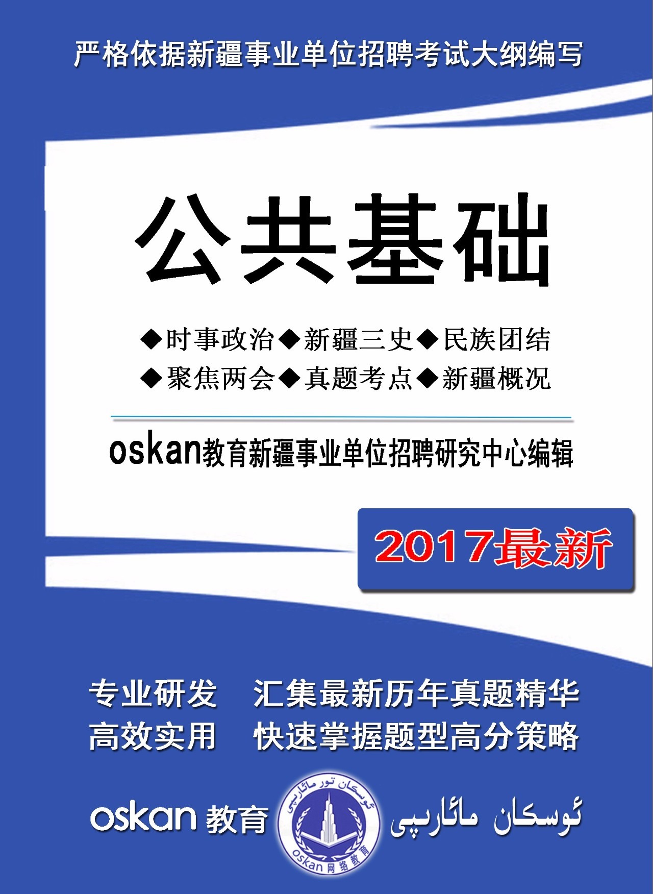 喀什公安招聘最新动态，打造安全城市新篇章启动