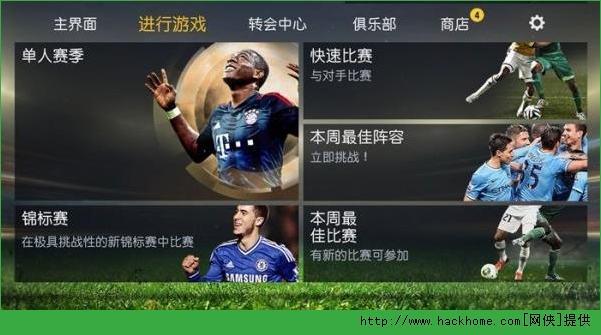 FIFA 15安卓版下载攻略