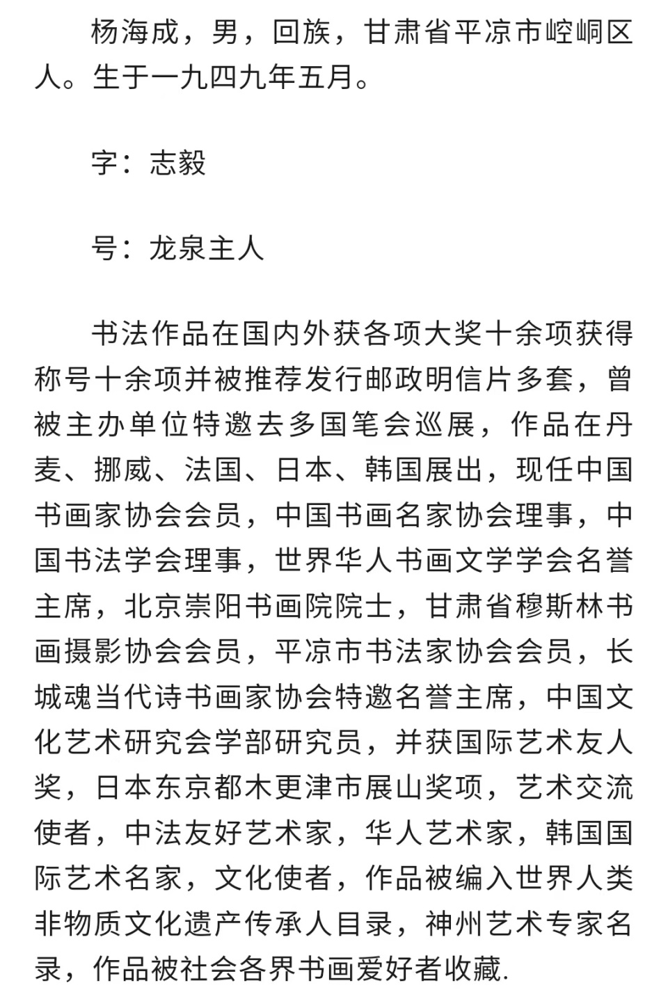 杨海成迈向新时代的步伐与成就，最新动态概览