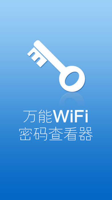 万能WiFi钥匙下载与安装，便捷网络连接的实用指南