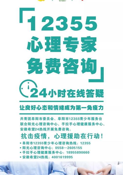 全天候心理咨询服务的温暖拥抱与力量，24小时心灵守护的拥抱