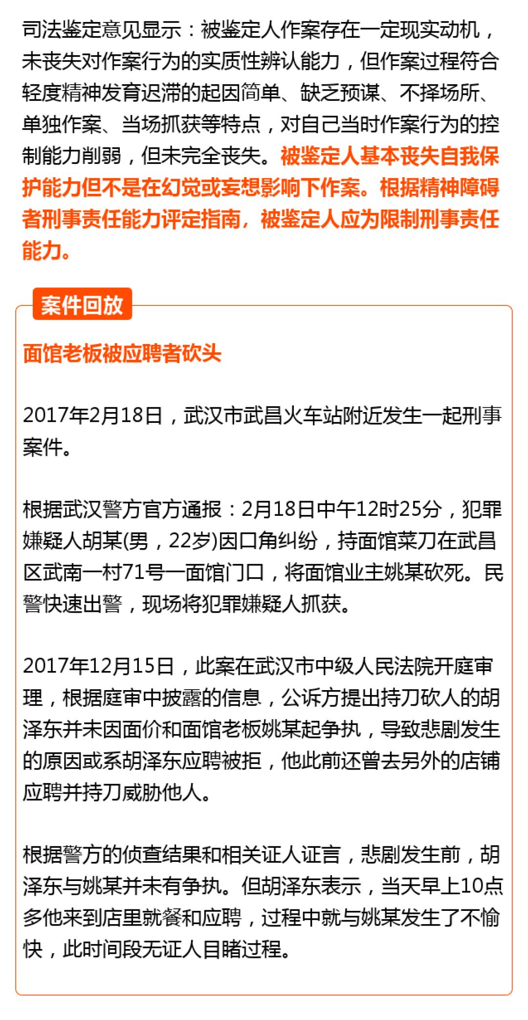 武汉最新案情深度剖析