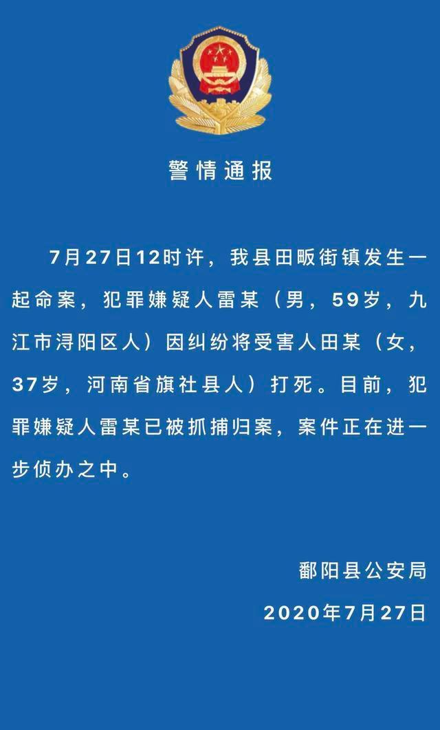 鄱阳最新案件深度剖析