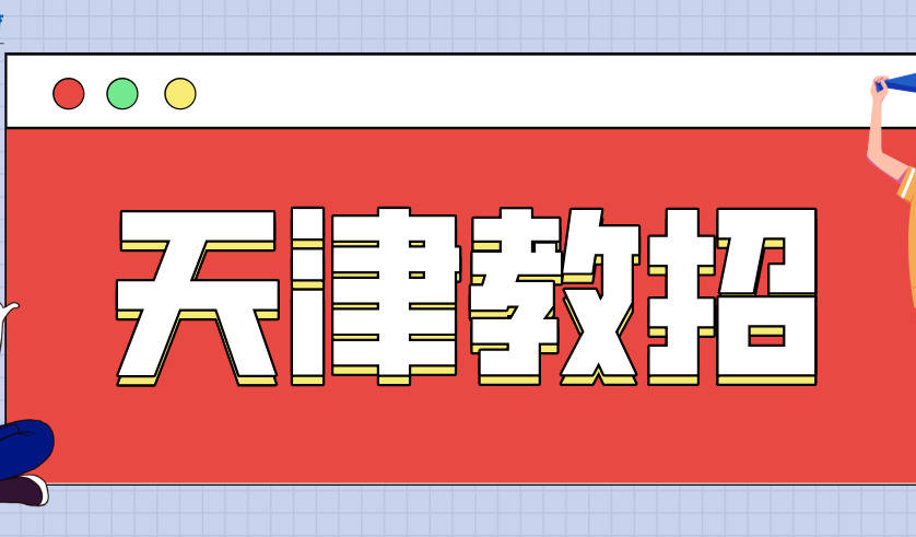 天津最新招聘趋势与人才需求深度解析