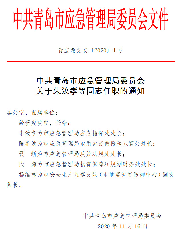 舒兰市应急管理局人事任命揭晓，构建更强大的应急管理体系