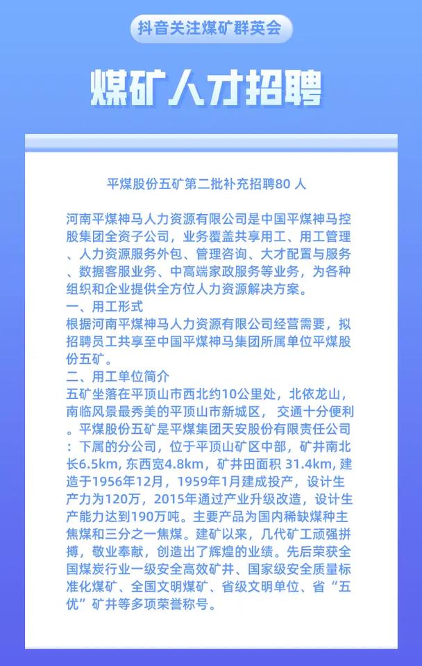 扎赉诺尔矿区最新招聘信息及其影响