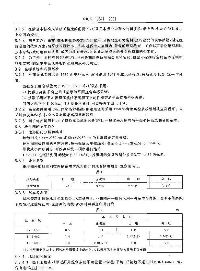 最新地勘规范概述及其在地勘行业的应用实践