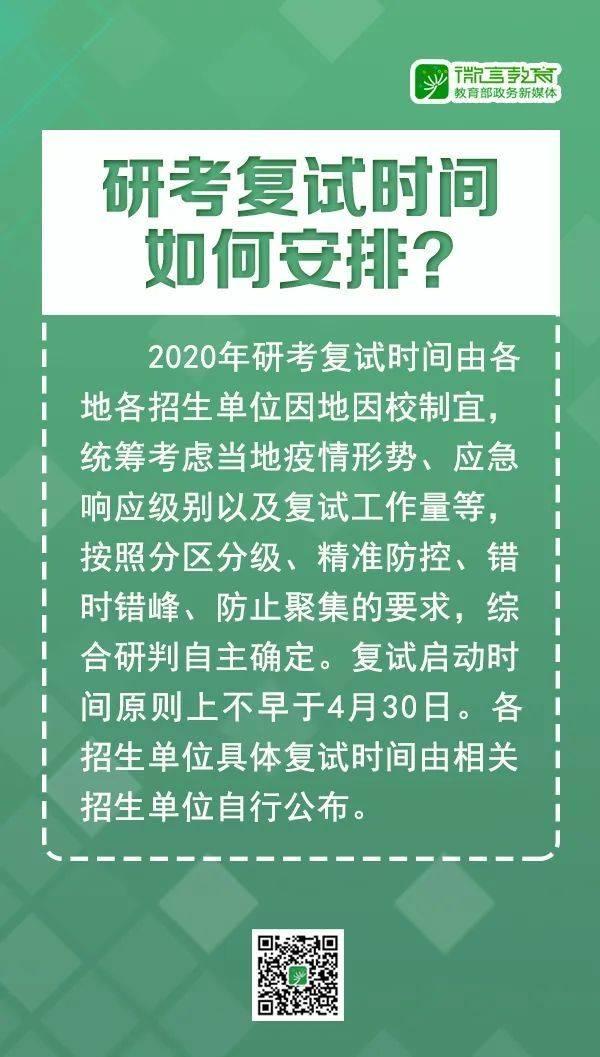 最新复试时间公布及其影响分析