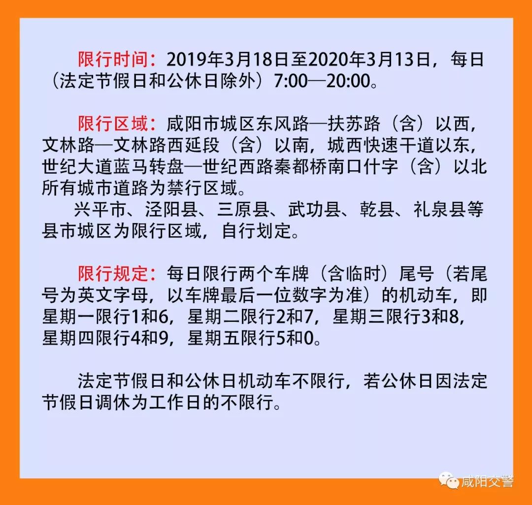 咸阳最新通告，城市发展与民生改善的新篇章开启