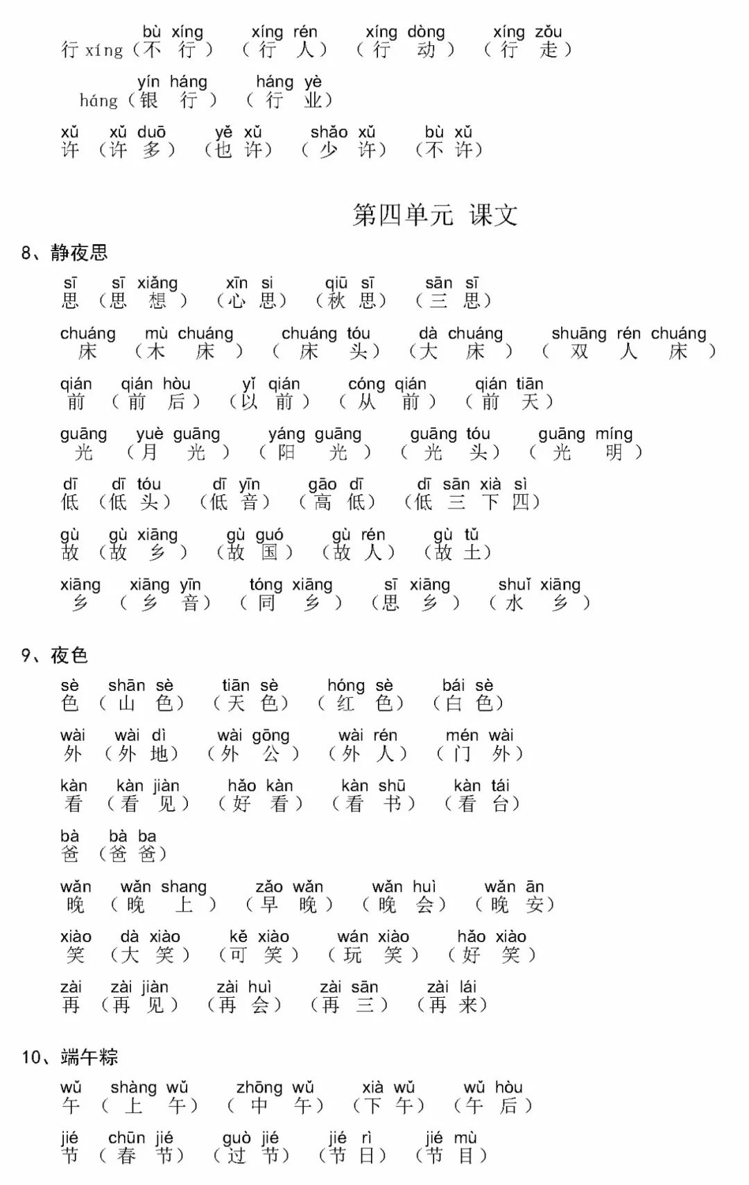 探索语言新领域，最新组词热潮