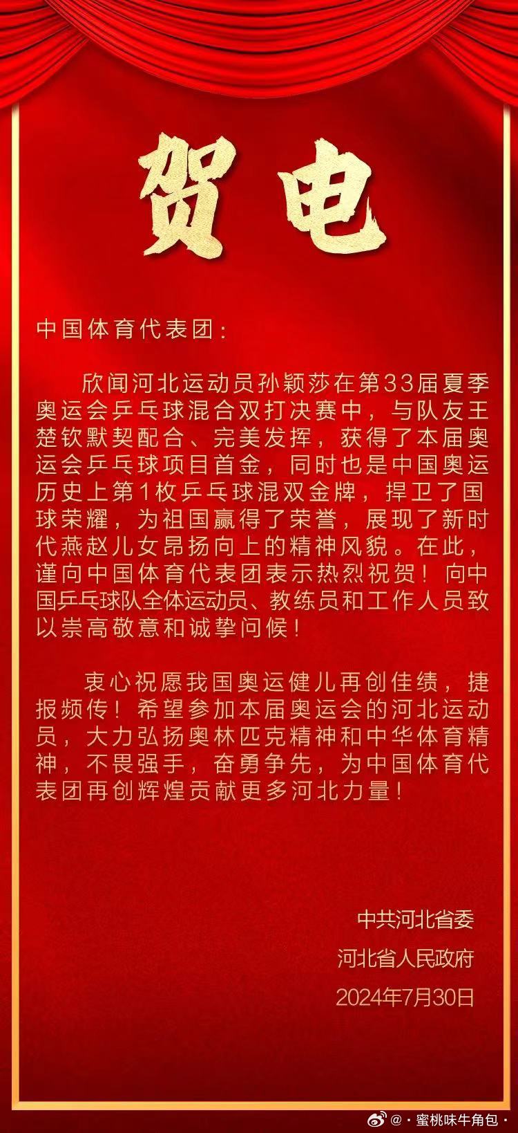 最新贺电，传递喜悦与祝福的力量之韵