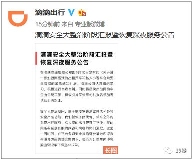 滴滴最新公告引领行业变革，共创安全出行新纪元