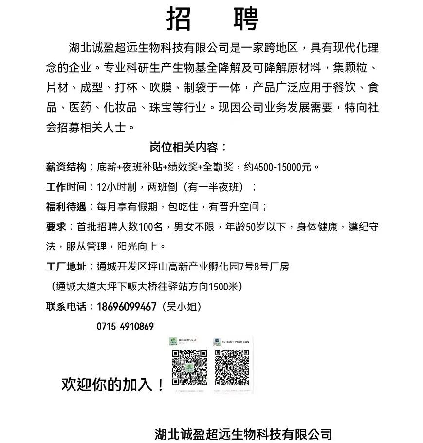 通城招聘网最新招聘动态，职场人的首选选择