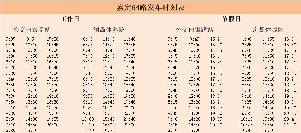 嘉定56路最新时刻表详解及查询指南