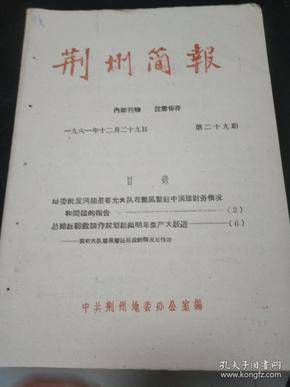 荆州市棚改最新进展简报