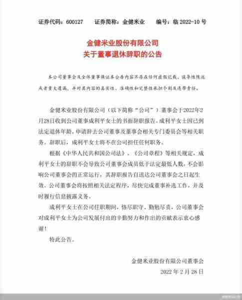 金健米业最新传闻全面解析