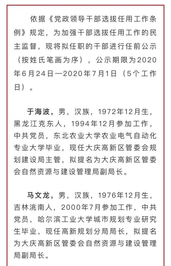 绥化市最新干部拟任动态公布