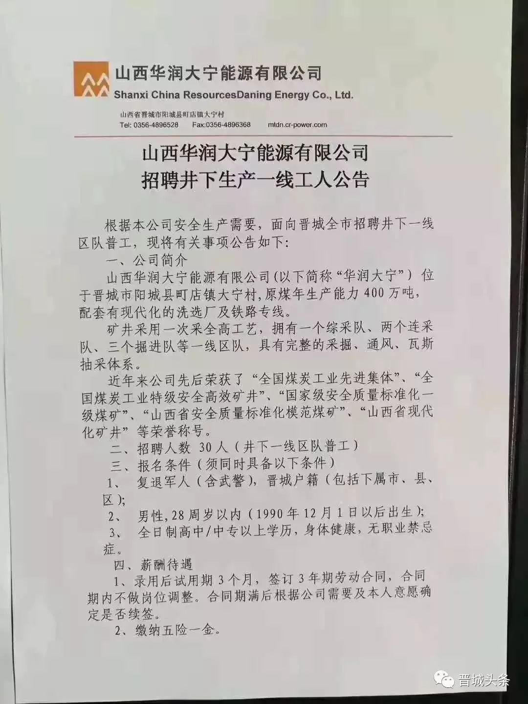 晋煤集团最新招聘信息全面解析