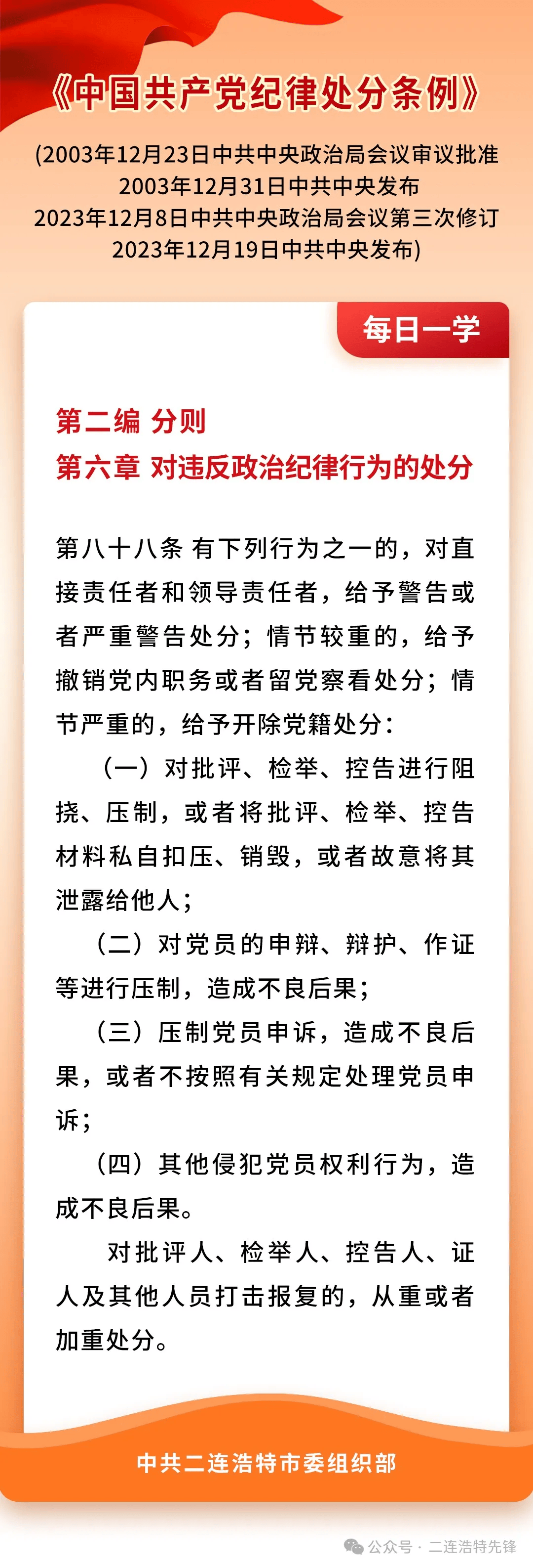 最新党纪处分条例全面解读与探讨