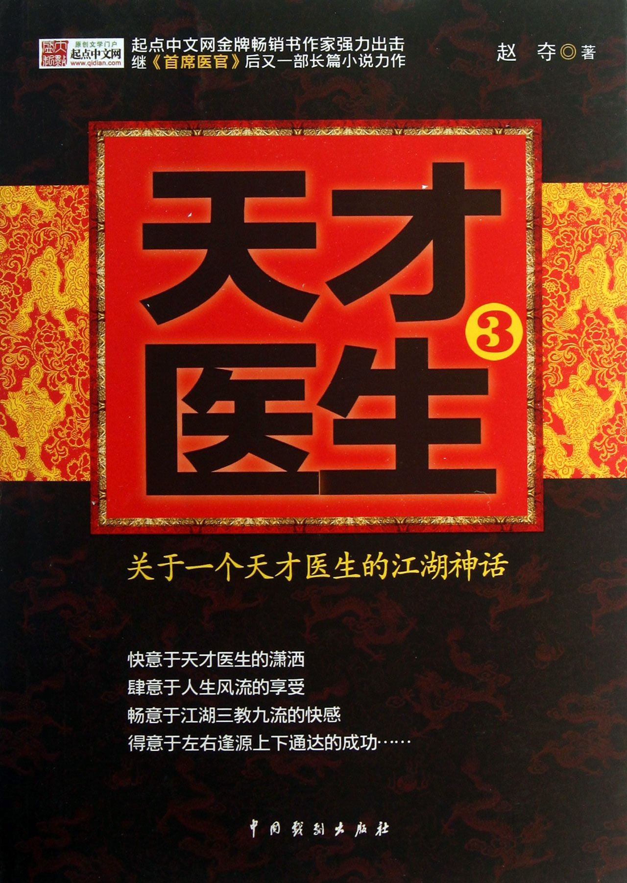 天才医生，最新章节下载与医学领域的魅力探索