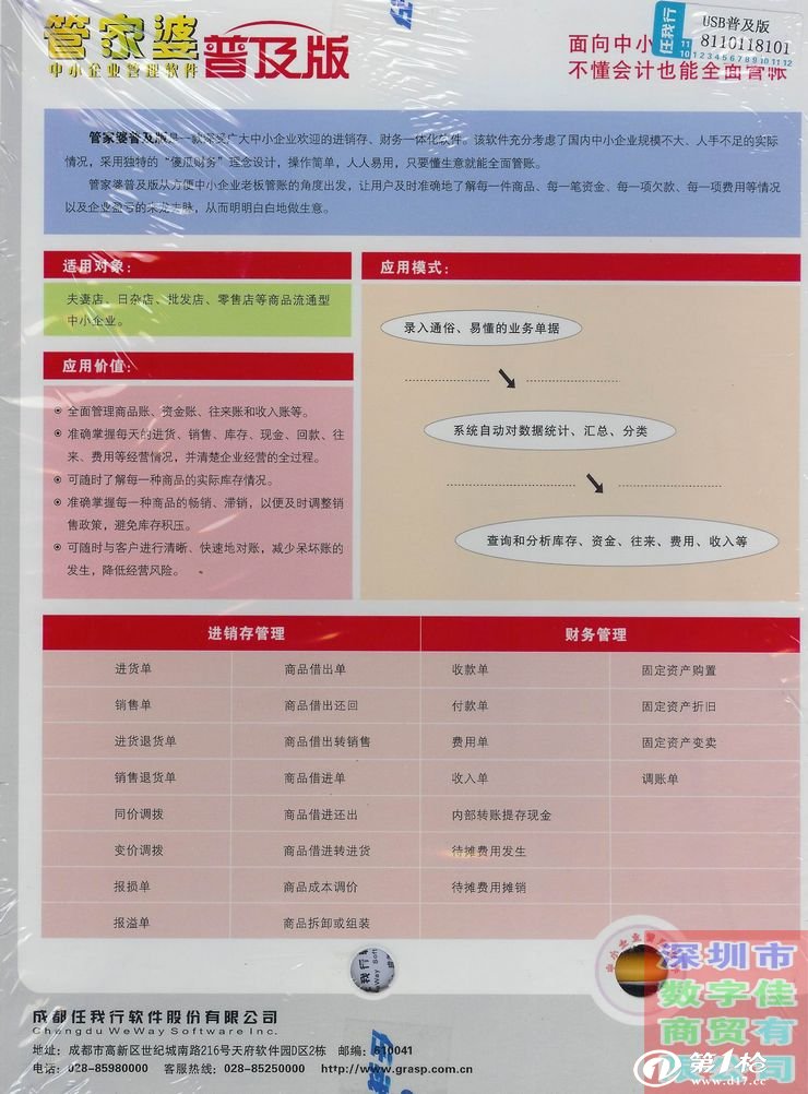 管家婆204年资料一肖配成龙,效率资料解释落实_基础版3.339